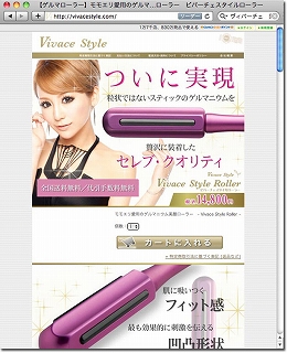 美顔ローラー販売サイト
